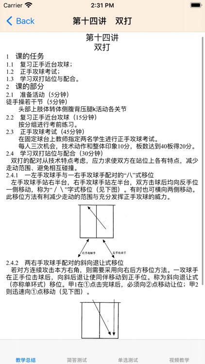 乒乓球自学教程大全