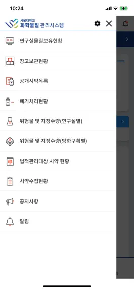 Game screenshot 서울대학교 화학물질관리시스템(SCMS) apk