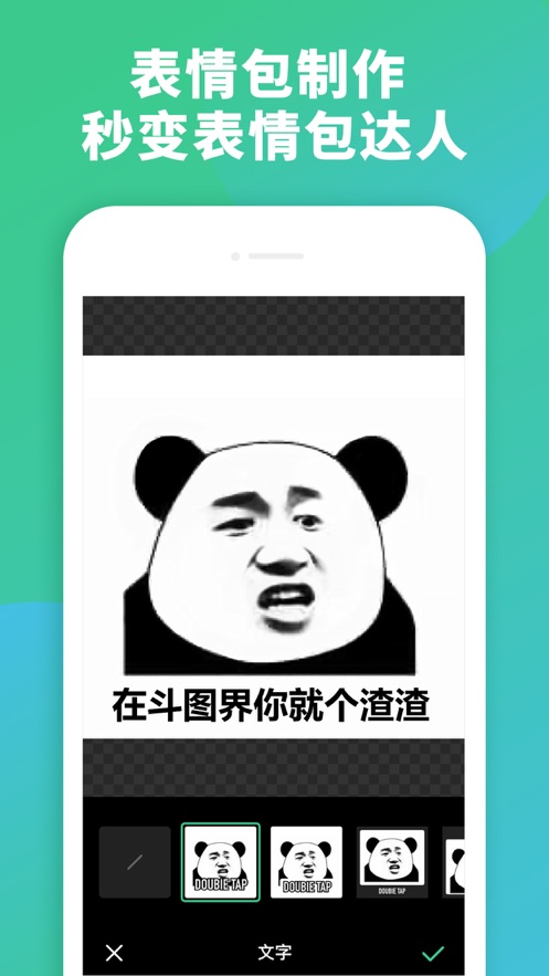 表情包製作 - 表情製作軟件 app 截圖