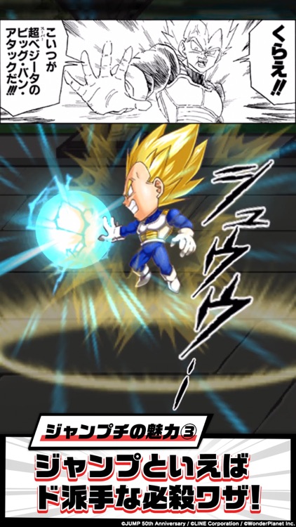 ジャンプチ ヒーローズ