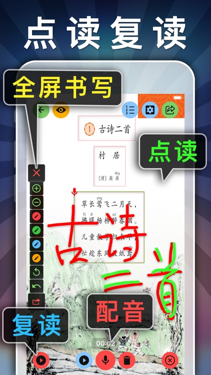 二年级语文下册-小学语文人教版英语课本同步学习点读App