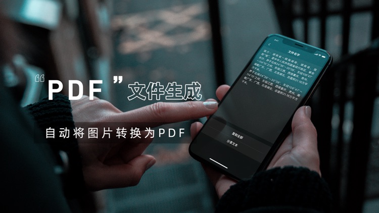 手机智能扫描仪-OCR文件识别&PDF编辑工具