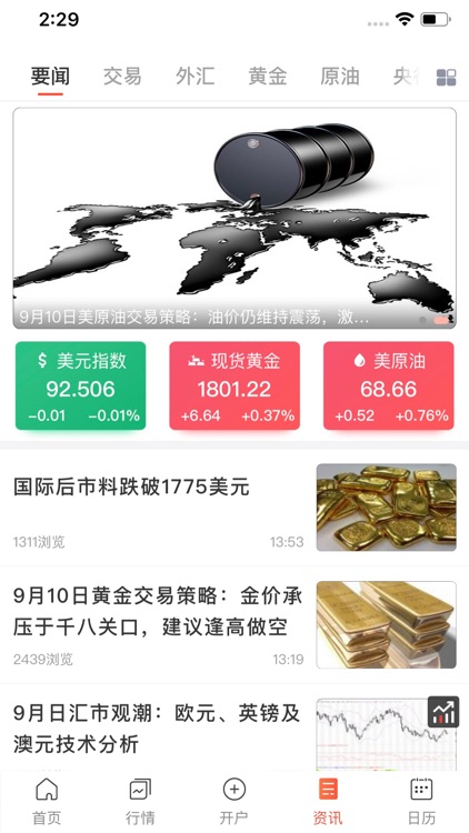 汇通财经 - fx678外汇期货投资助手 screenshot-3