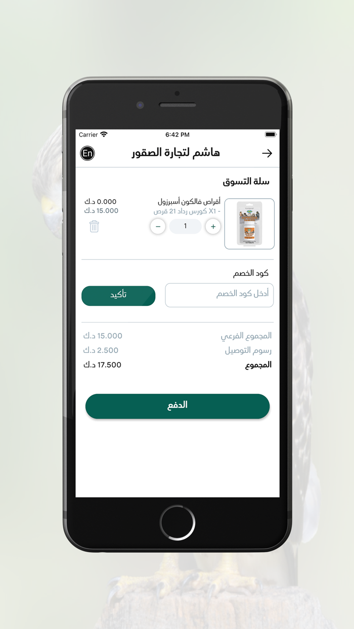 هاشم لتجارة الصقور