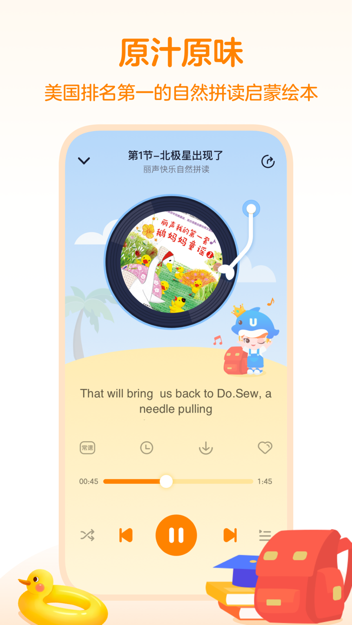 外研之声 - 畅听正版教材读物