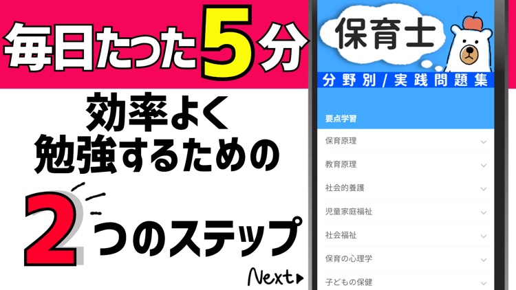 保育士2021年対策アプリ