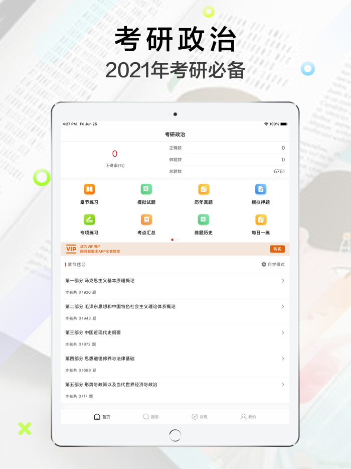 考研政治题库2021