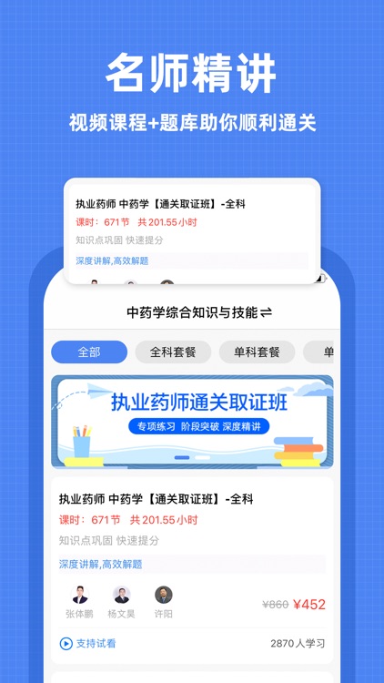 执业药师题库-2021药师听课，刷题一站式备考