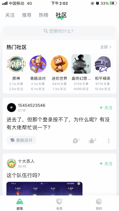 咪咕快游 screenshot 3