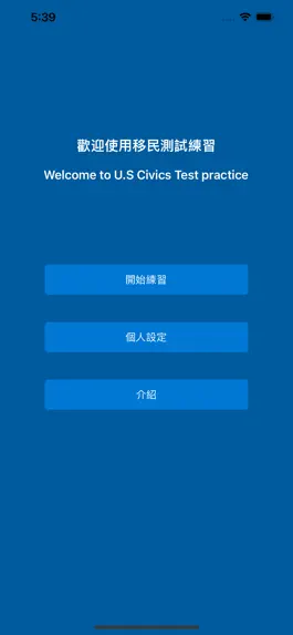 Game screenshot US Civics Test apk