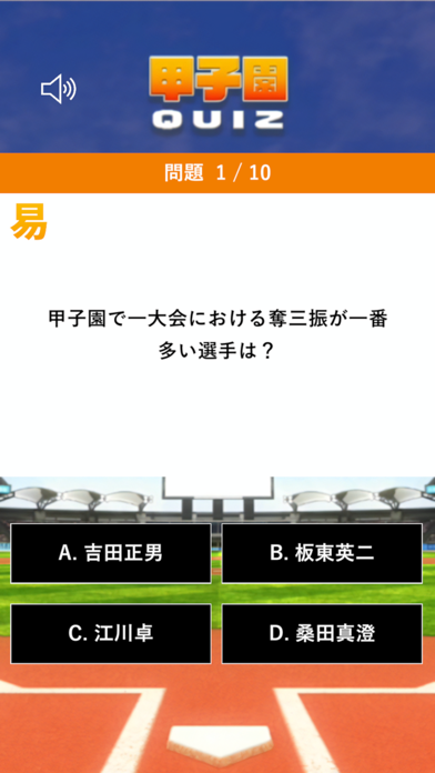 最新スマホゲームの甲子園クイズが配信開始！