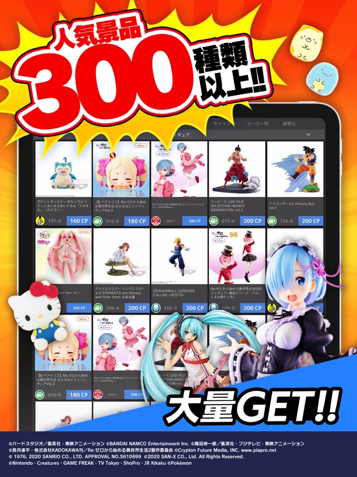 オンラインクレーンゲーム「クラウドキャッチャー」