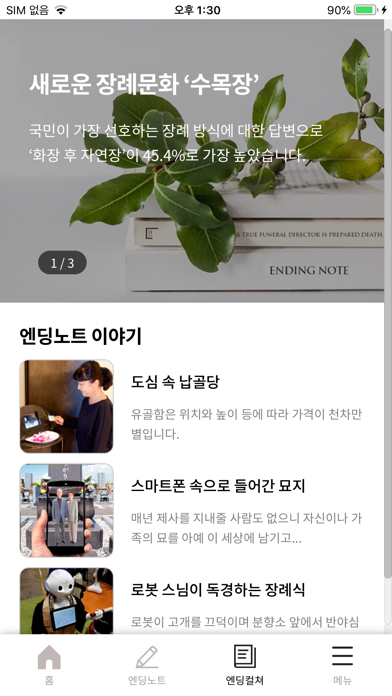 엔딩노트 screenshot 3