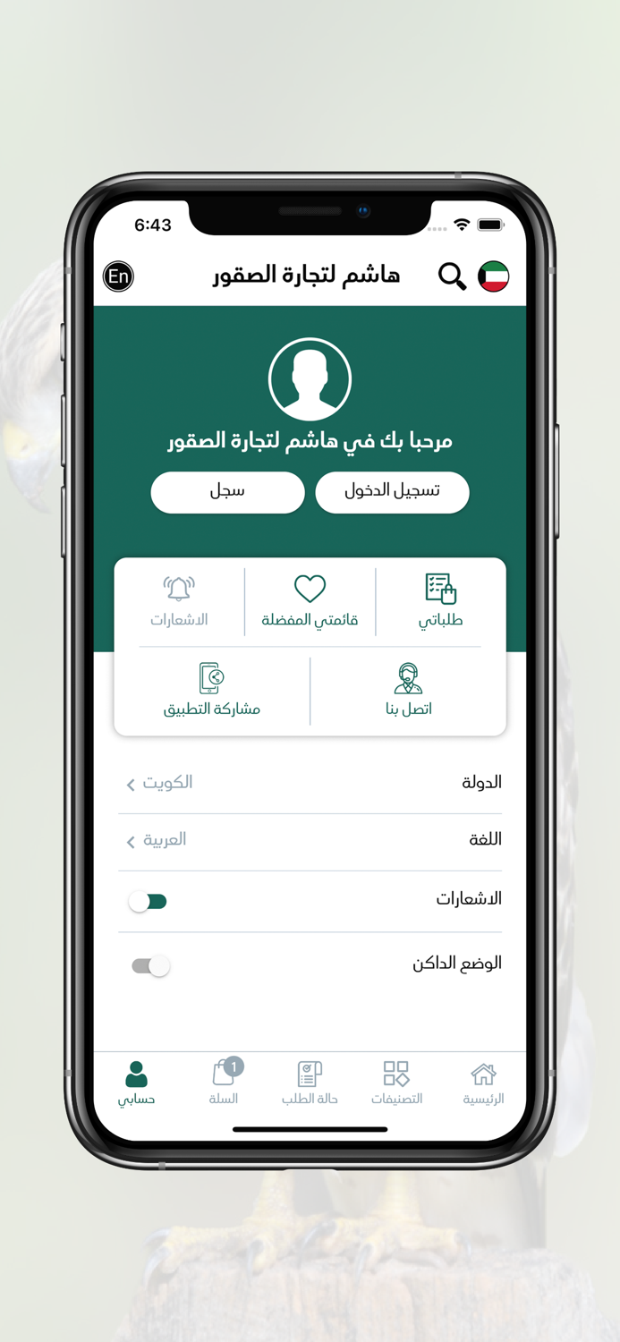 هاشم لتجارة الصقور