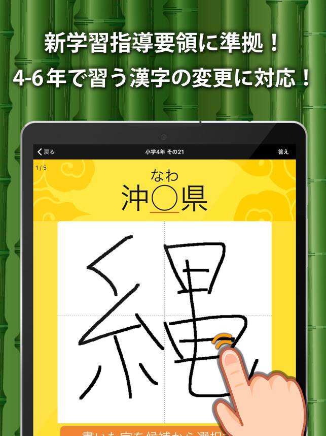 App Store 上的 小学生手書き漢字ドリル1026