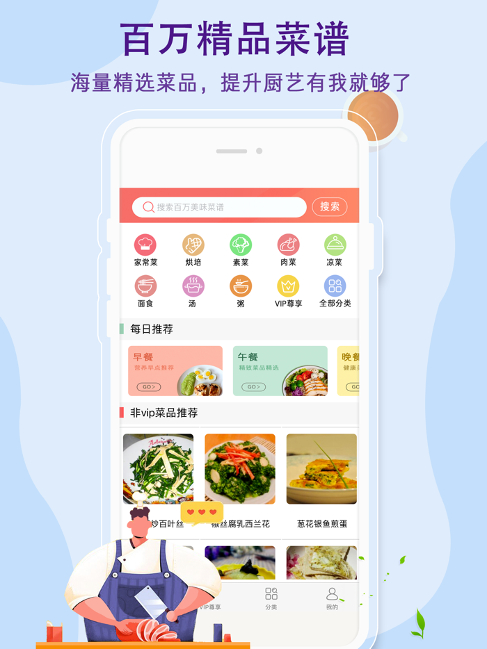 美食菜谱大全-学做菜做饭的食谱大全