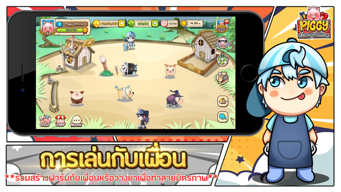 PIGGY เลี้ยงหมูกับเพื่อน