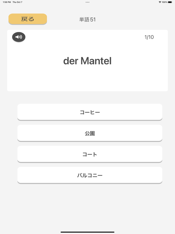 音声でドイツ語勉強 - 単語540 screenshot 2