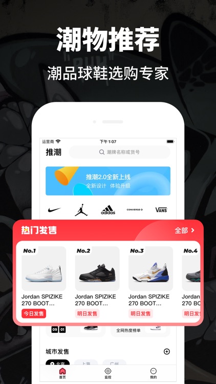 球鞋推潮-原价抢鞋助手app
