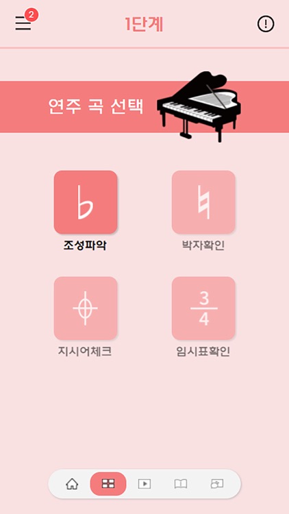 서울사이버대학교 - 피아노 랩 (Piano Lab) screenshot-3