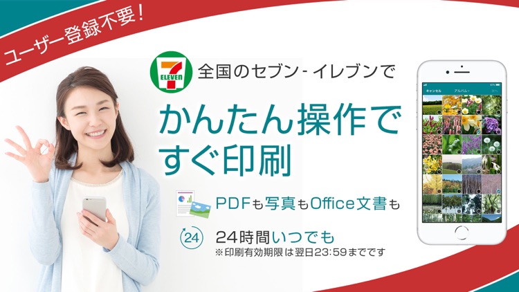 かんたんnetprint-PDFも写真もコンビニですぐ印刷