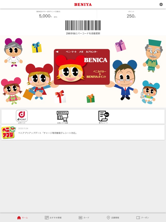 ベニアプリ をapp Storeで