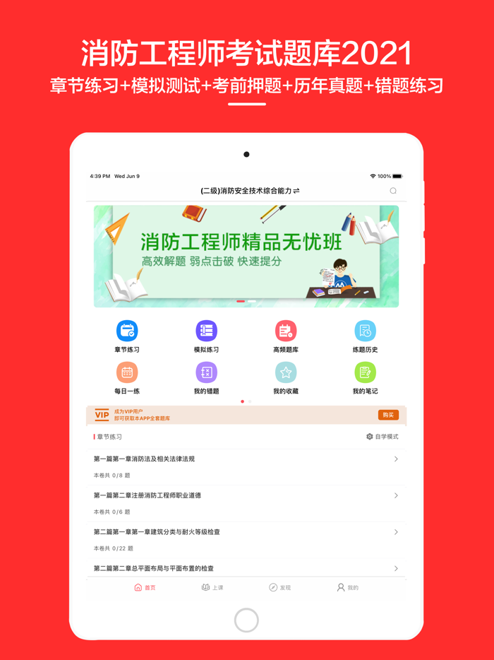 二级消防工程师2021