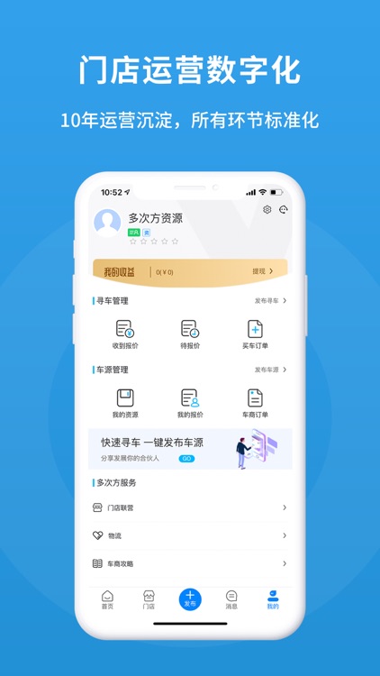 多次方车商 screenshot-4