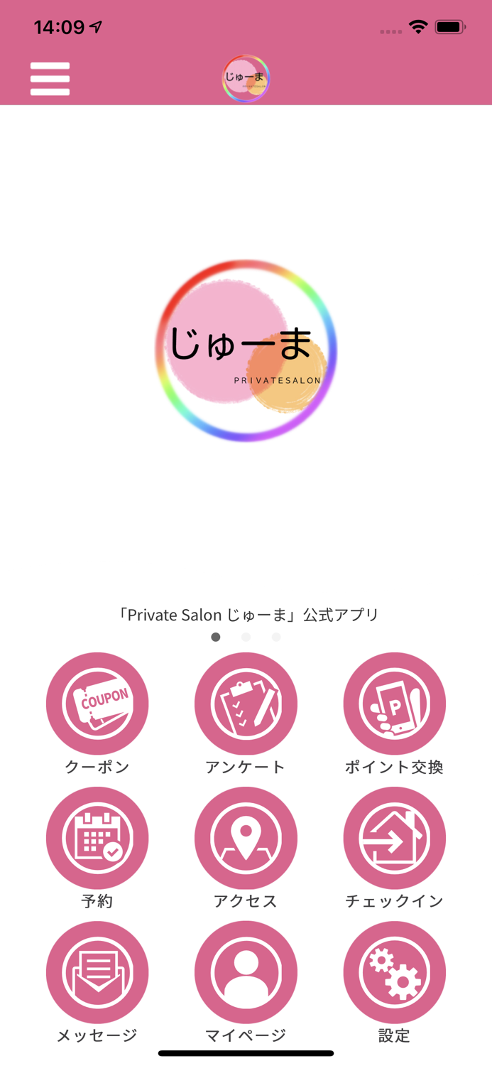 private salon じゅーま公式アプリ