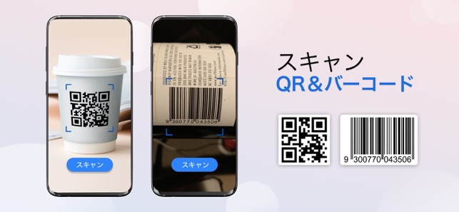 Qrコードリーダー バーコードスキャナ をapp Storeで