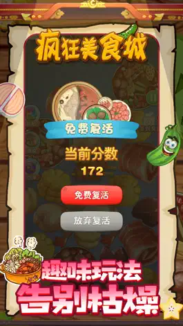 Game screenshot 疯狂美食城-消除合成休闲益智手游 hack