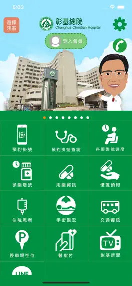 Game screenshot 彰基行動服務 apk