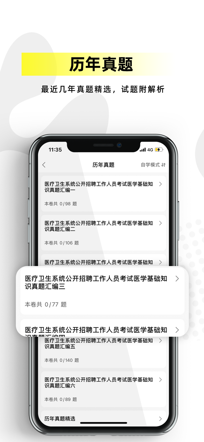 医学基础知识考试题库2021