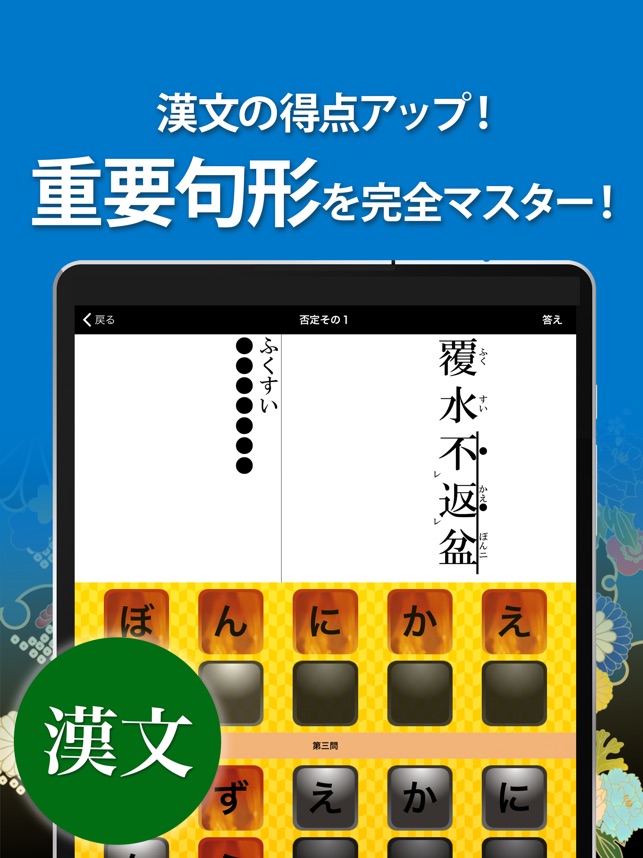 App Store 上的 古文 漢文 広告非表示版