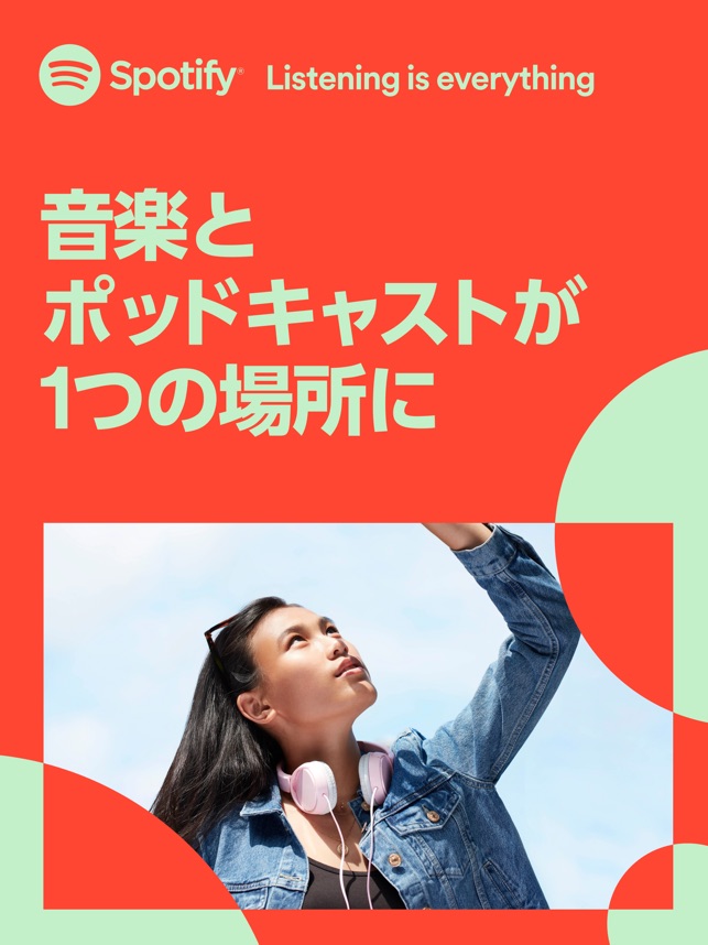 Spotify お気に入りの音楽やポッドキャストを聴く をapp Storeで