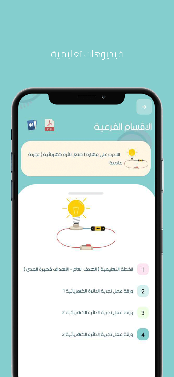 البرنامج التربوي الفردي