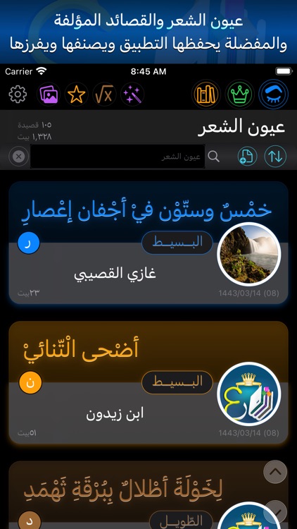 ملك الشعر