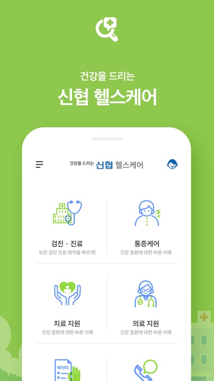 신협 헬스케어