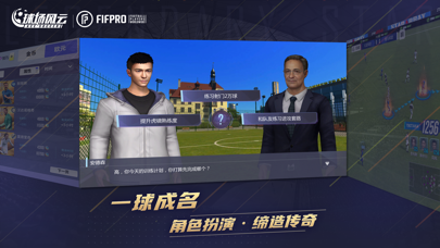 球场风云-FIFPro正版授权足球电竞游戏のおすすめ画像5