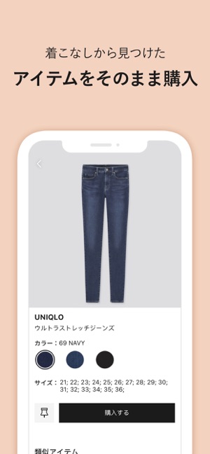 Stylehint スタイルヒント 着こなし発見アプリ をapp Storeで