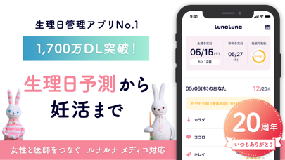 ルナルナアプリ By Mti Ltd Ios 日本 Searchman アプリマーケットデータ