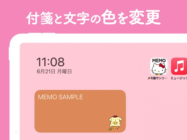 メモ帳 サンリオキャラクターズ ウィジェット をapp Storeで