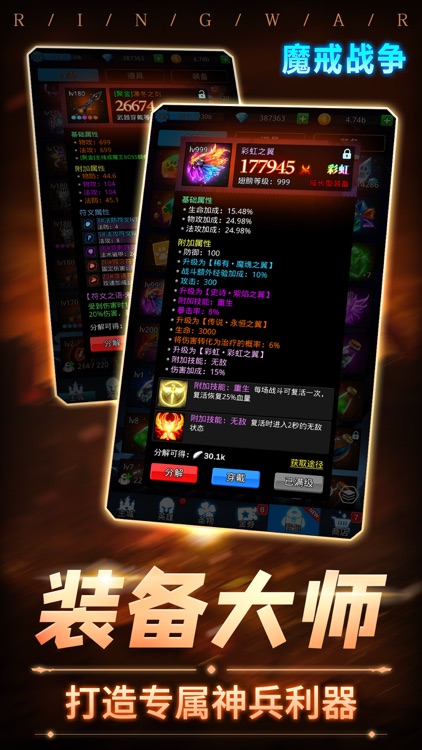 魔戒战争-魔幻rpg冒险手游 screenshot-4