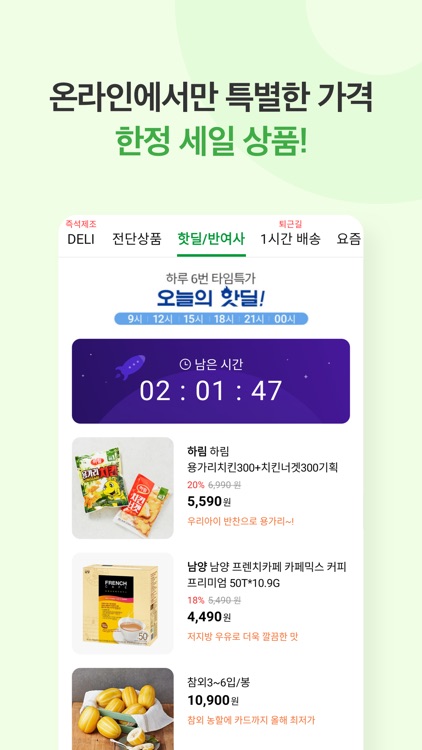 롯데슈퍼프레시 screenshot-3
