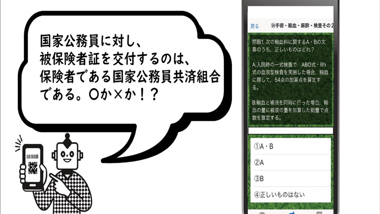 医療事務（診療報酬請求事務）試験対策クイズ集