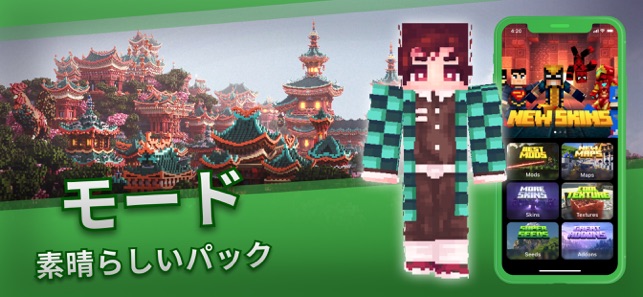 マイクラ アドオン スキン や 改造 テクスチャ Mod をapp Storeで