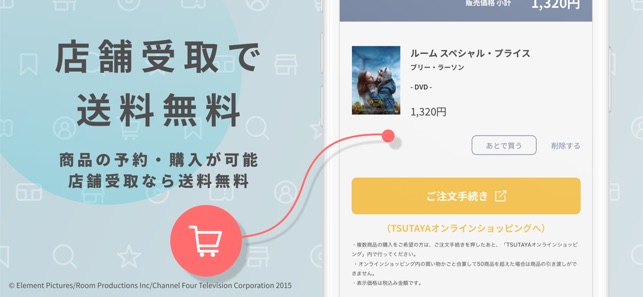 Tsutayaアプリ をapp Storeで