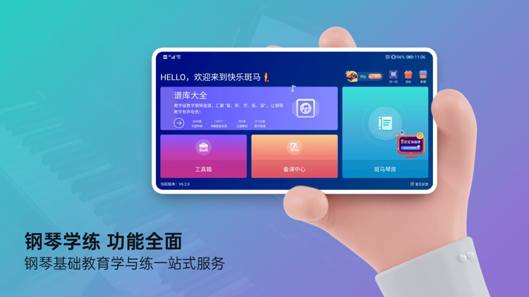 快乐斑马HD