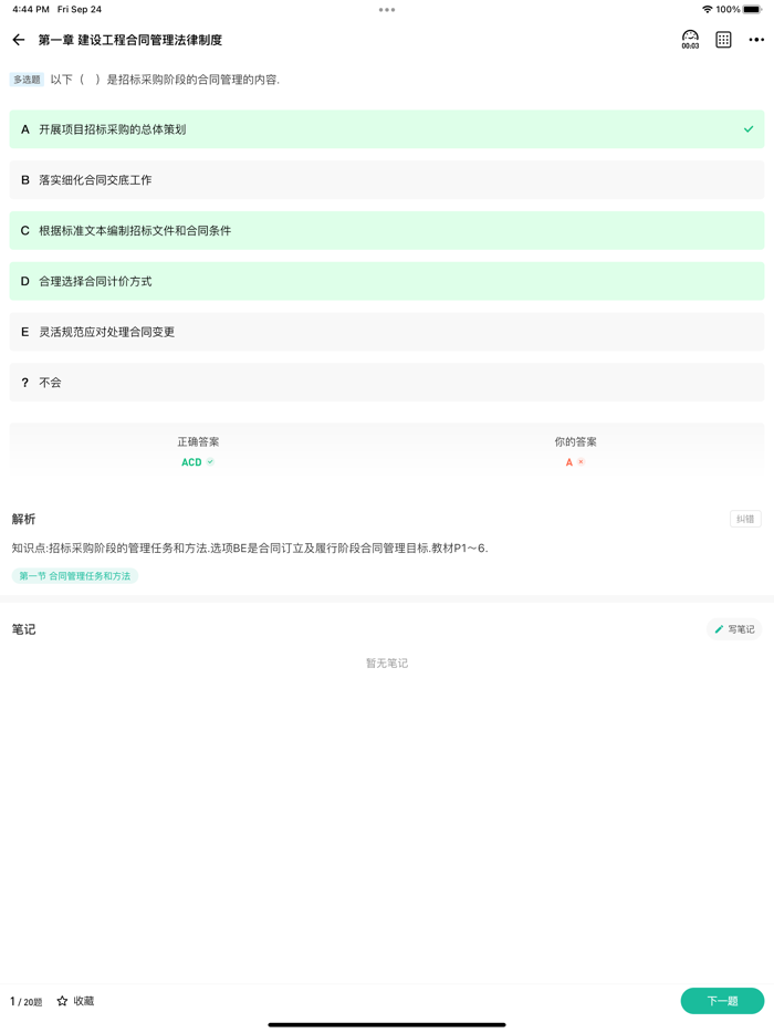 监理工程师练题狗-监理工程师考试真题库