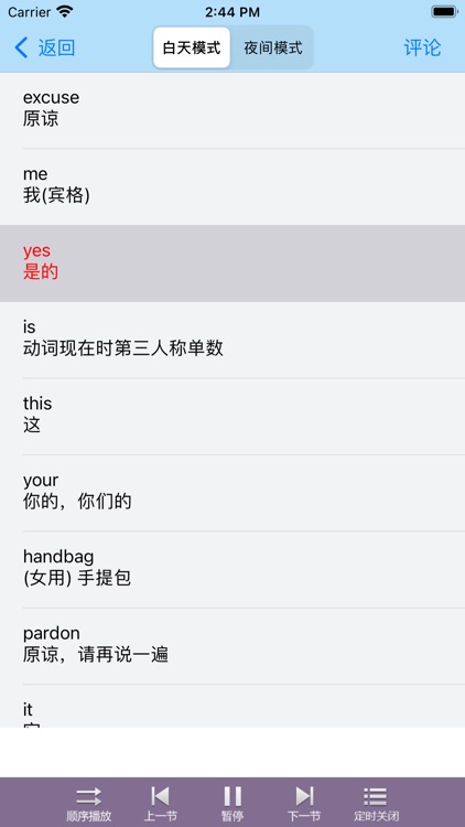 背单词-常用英语四级六级单词口语大全-学英语背单词的好帮手 screenshot-3
